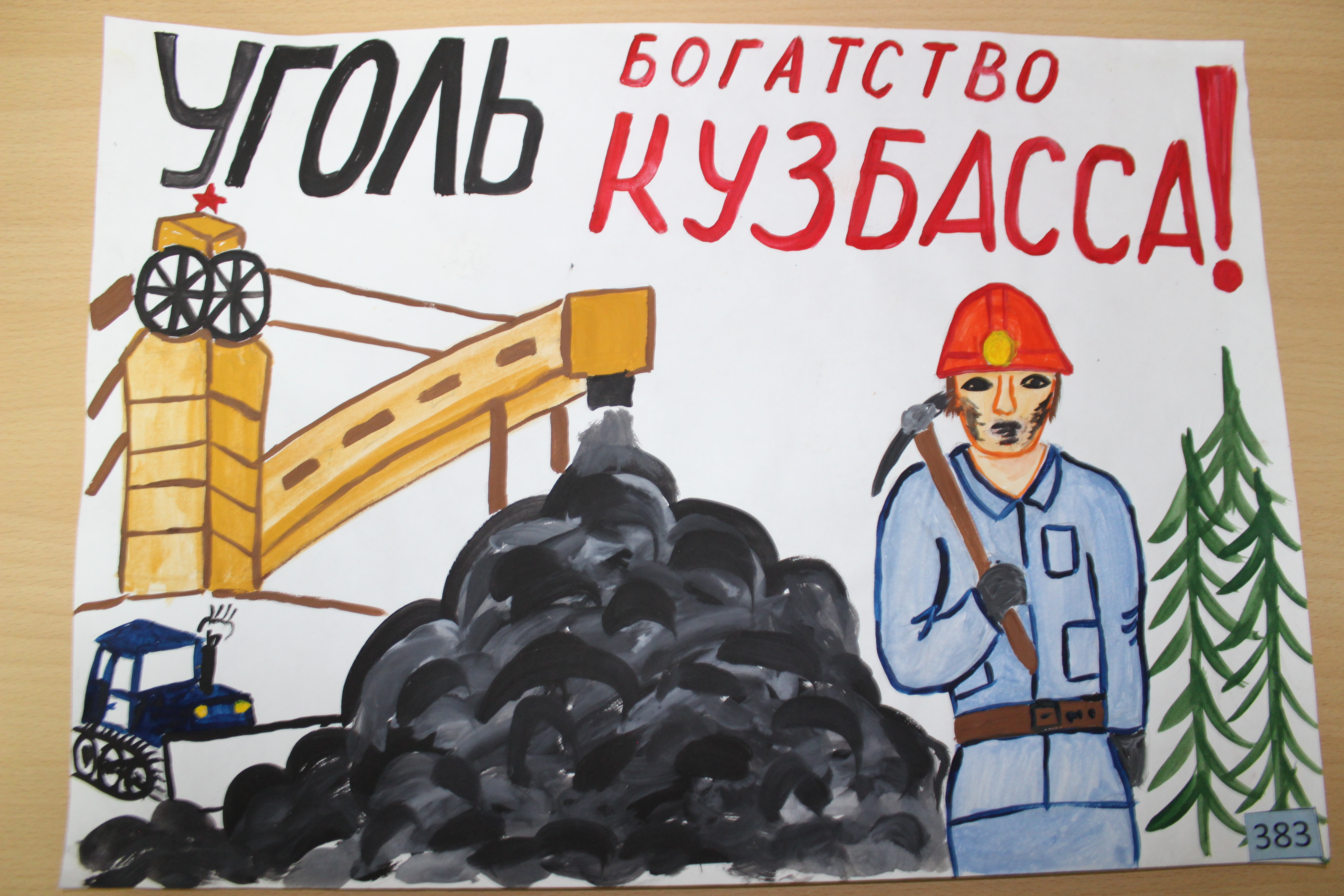 Открытки с днем шахтера Донбасс